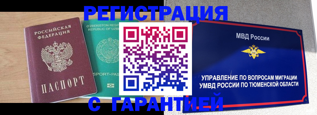 прописка 2025 в Южно-Сухокумске