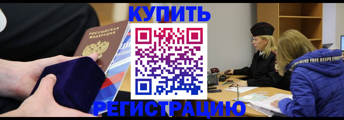 прописка 2025 в Южно-Сухокумске