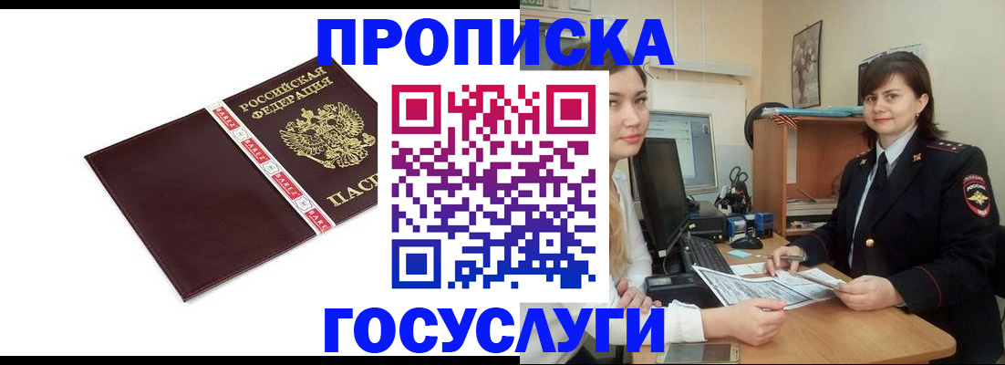 временная регистрация для всех в Южно-Сухокумске